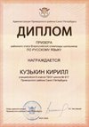 2025-2026 Кузькин Кирилл 8ли РО русс.язык (Дмитрик А.А.)